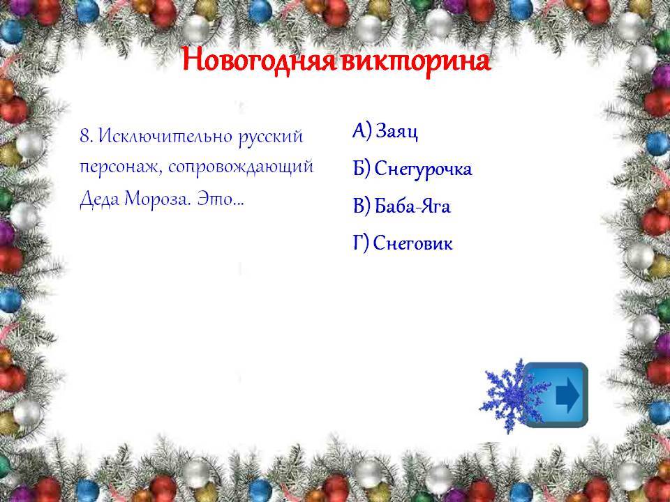 Новогодние взрослые конкурсы смешные | | antrio.ru