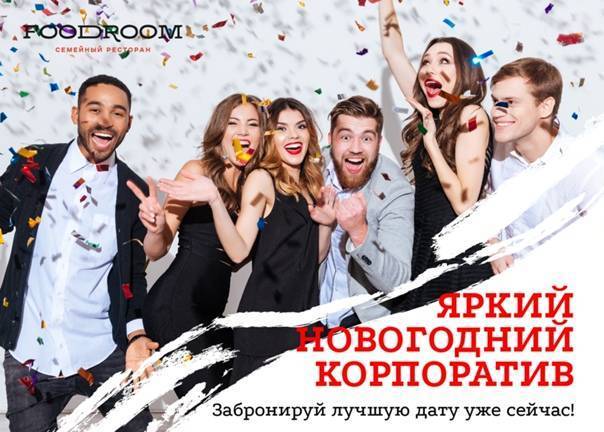 Половине россиян не нужен новогодний корпоратив | event.ru