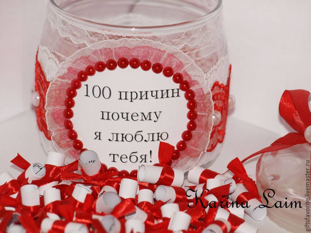Баночка "100 причин почему я люблю тебя! | страна мастеров