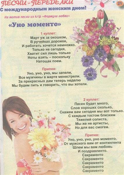 Частушки к 8 марта и музыкальные поздравления.