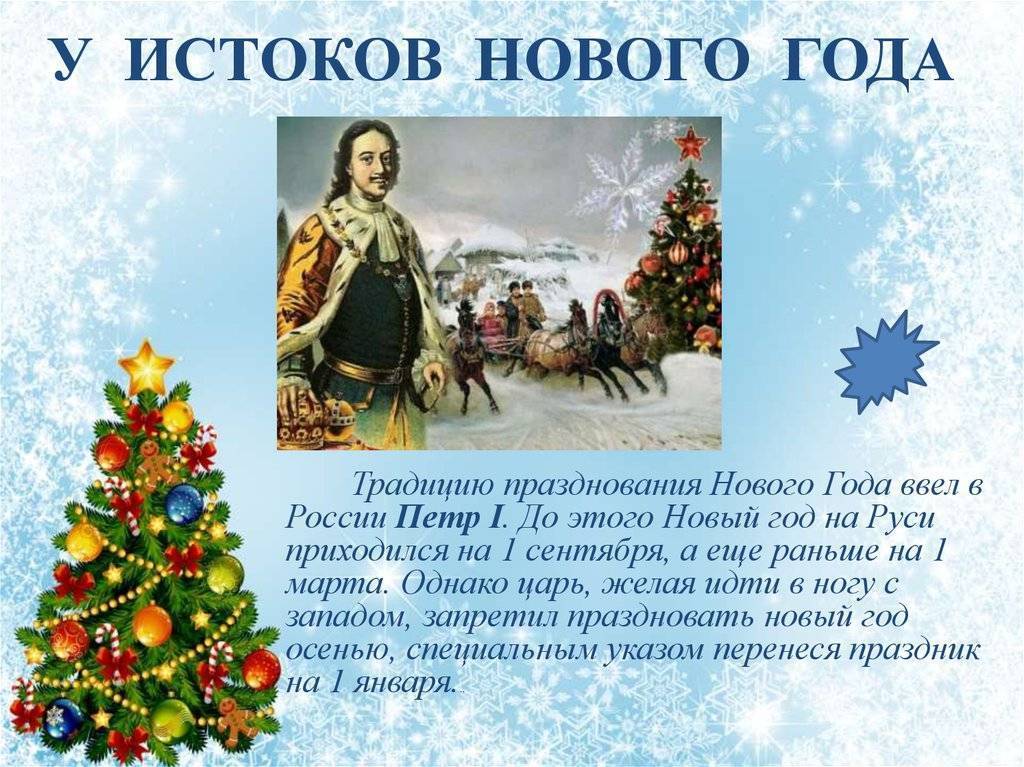 Новый год - 1 января. история и особенности праздника в проекте календарь праздников 2021