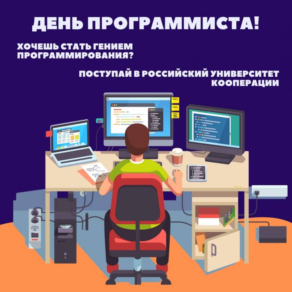 День программиста в 2023 году в россии: какого числа, что это за праздник, история и традиции