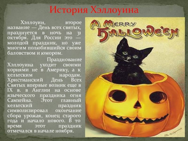 Хэллоуин: традиции и обычаи разных стран мира | fiestino.ru