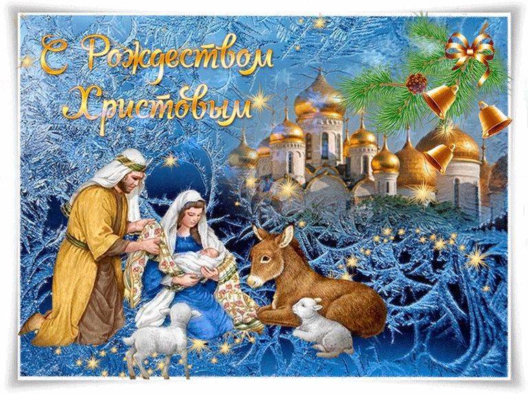 Рождество-2020 25 декабря – поздравления в стихах и открытках