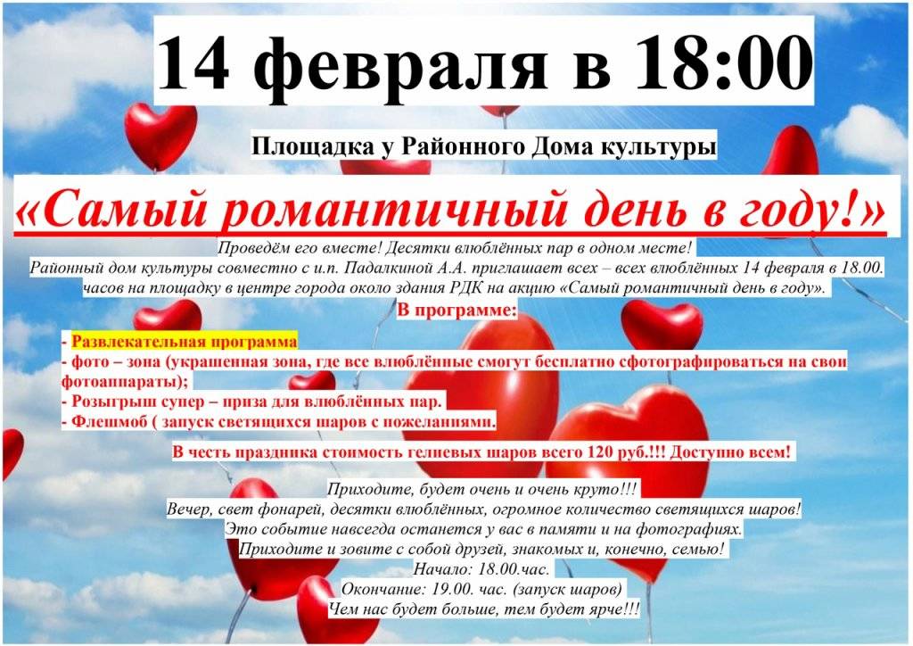 Игровая программа ко дню святого валентина "клуб влюбленных сердец". школьный праздник день валентина (развлекательная программа и угощение)