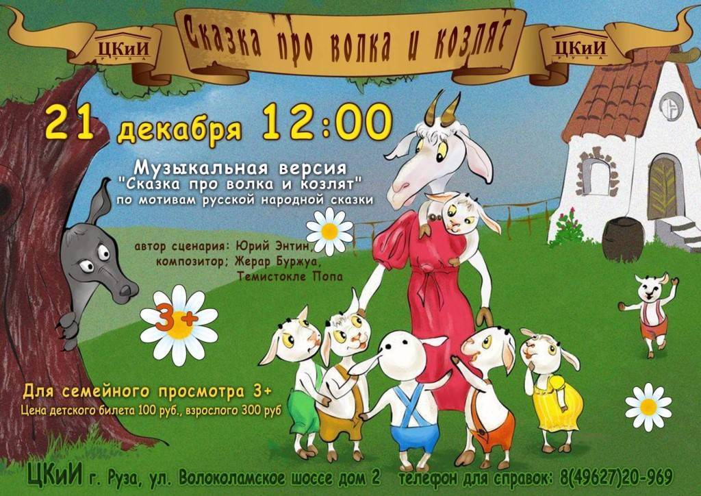 Серпантин идей - новая музыкальная сказка-экспромт "про козу сюзанну" // веселая танцевальное музыкальное развлечение для любого праздника про козу и ее женихов