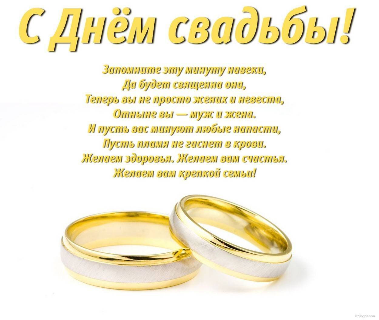 ᐉ короткие поздравления с днем свадьбы. короткие поздравления со свадьбой (красивые) - svadba-dv.ru