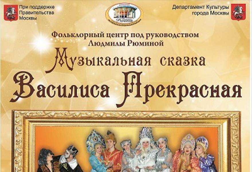 Музыкальная сказка-экспромт на выпускной вечер "Василиса Перемудрая"