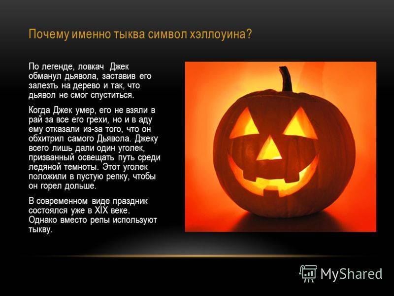 Какого числа хэллоуин в россии в 2021 году — история и традиции