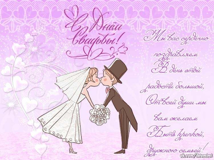 Поздравления с годовщиной свадьбы 2 года прикольные | pzdb.ru - поздравления на все случаи жизни