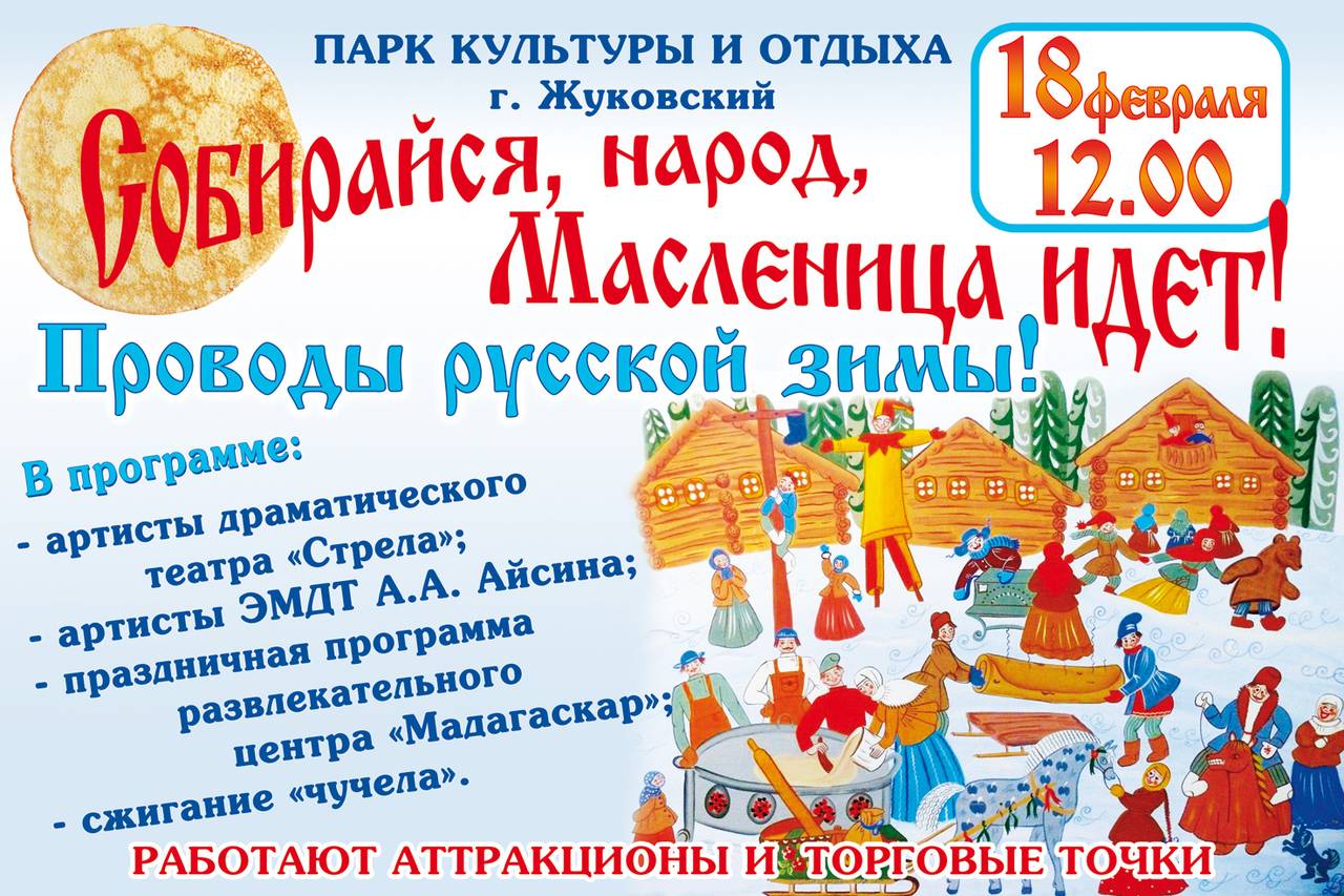 Масленица-2023: обзор мероприятий в сахалинской области от sakh.online