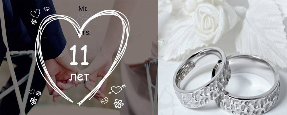 ᐉ поздравление с 11 летием брака. праздничное начало нового семейного десятилетия – стальная свадьба - svadba-dv.ru