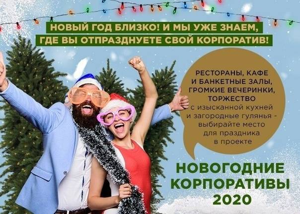 Новогодний корпоратив 2022 в москве: организация корпоративного нового года - виэль group