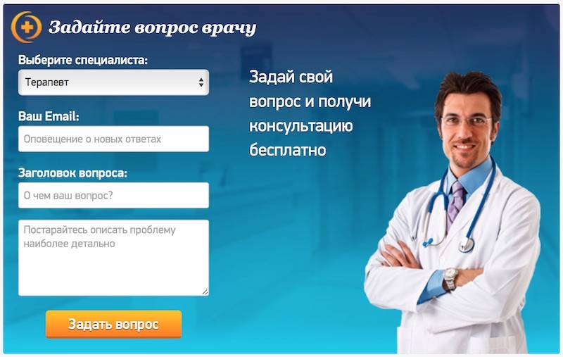 Сайт врачи ответы