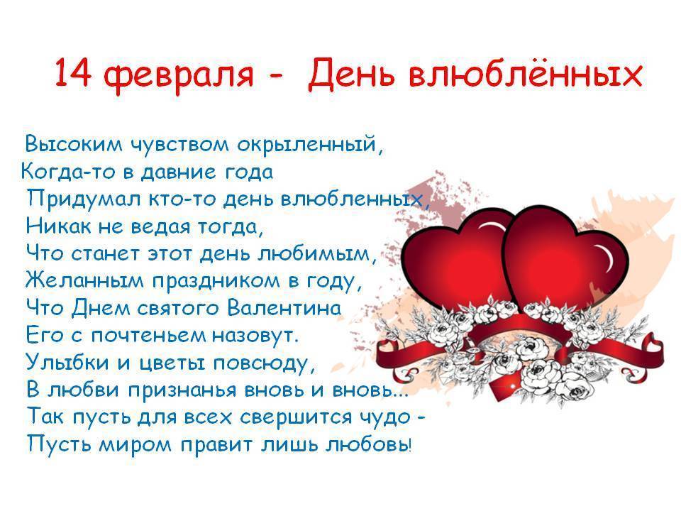 День влюбленных: история праздника, суть, традиции и обычаи празднования :: syl.ru