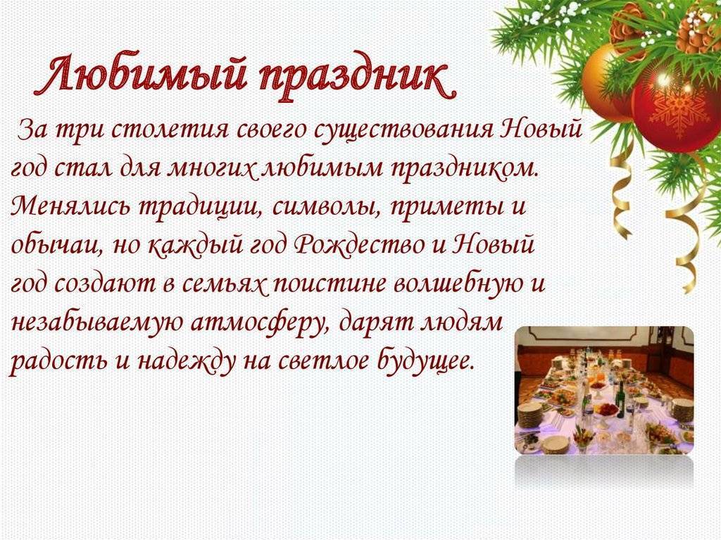 Новый год в россии: как отмечают, традиции празднования