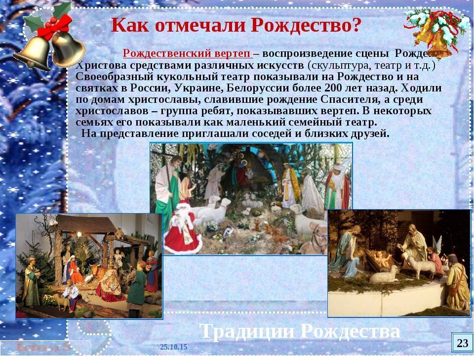 Рождество в россии: история и традиции — щи.ру