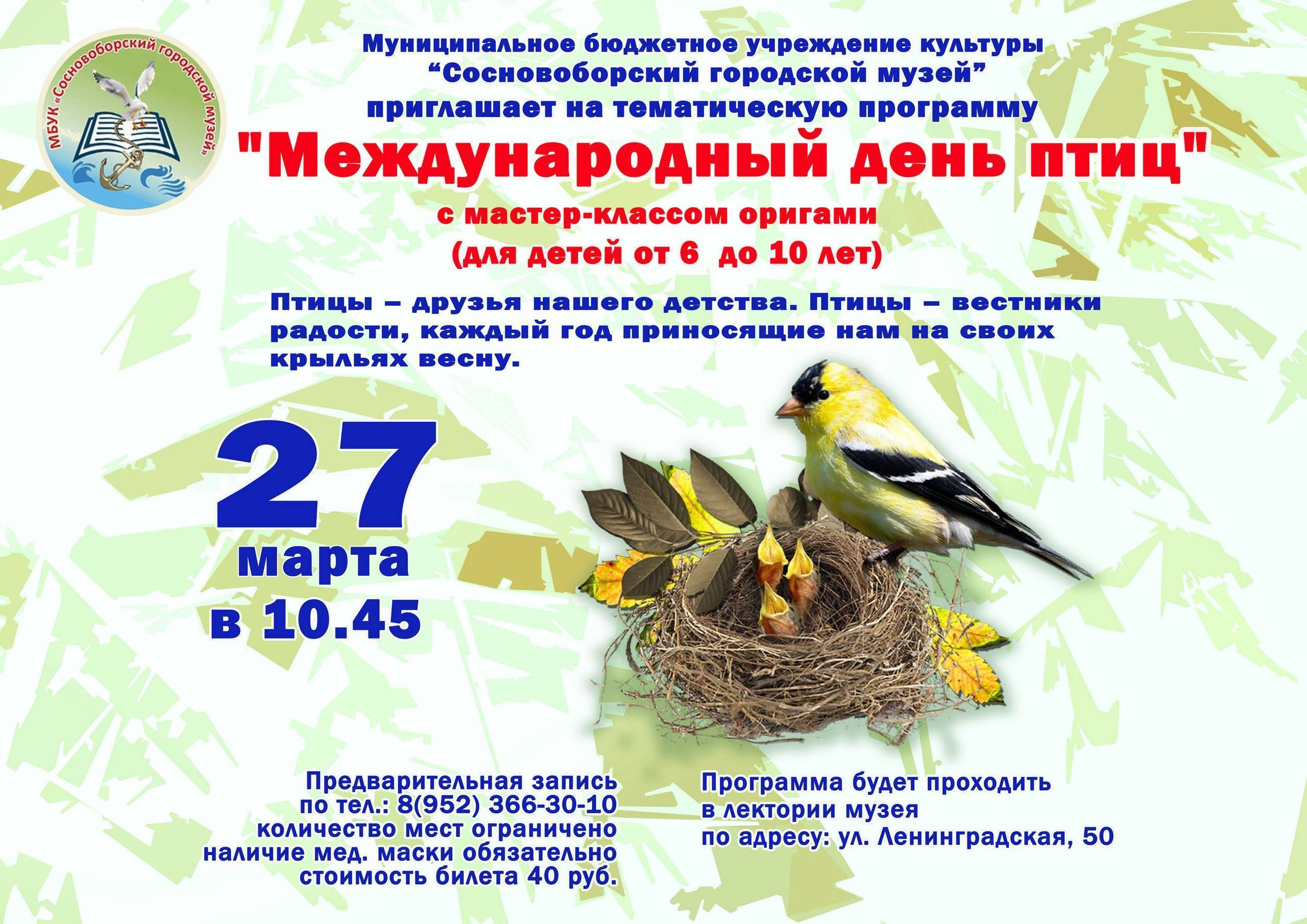 Международный день птиц 1 апреля 2020 года имеет свою историю, традиции и особенности