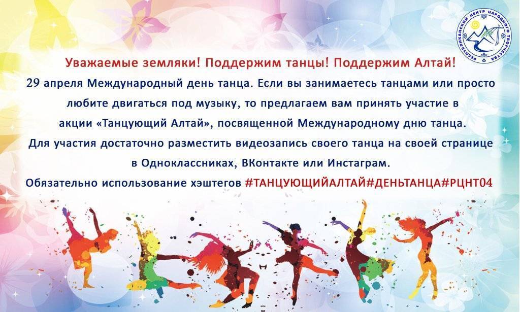 Международный день танца в 2023 в россии: дата, история праздника танца
