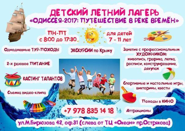 Всероссийский конкурс «лучшие мероприятия для летнего лагеря при школе»