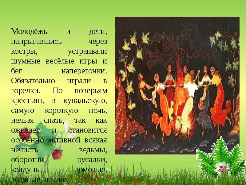 Ночь на ивана купалу: обычаи, традиции и приметы праздника - истории - u24.ru