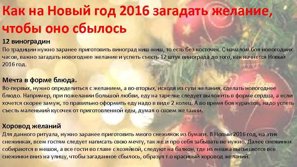 Желания на новый год 2021. как правильно загадать желание, чтобы сбылось. способы загадать желание. * vsetemi.ru