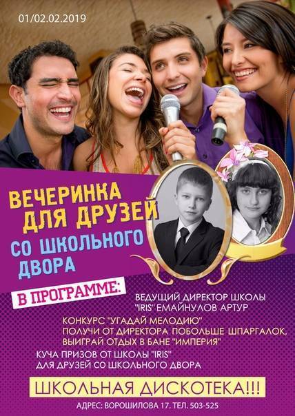 Как организовать домашнюю вечеринку? | дом и семья | школажизни.ру