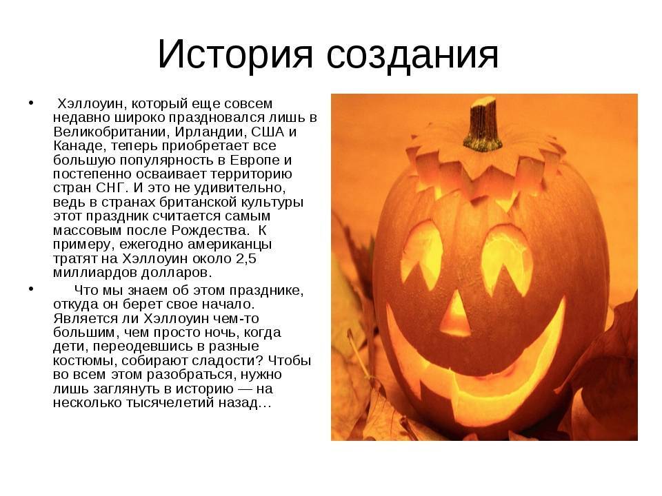 Хэллоуин 2021: дата, какого числа в россии, что за праздник, история, традиции, как отмечают halloween