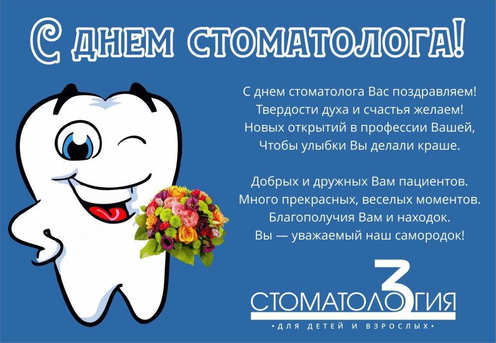 Международный день стоматолога 2019
международный день стоматолога 2019