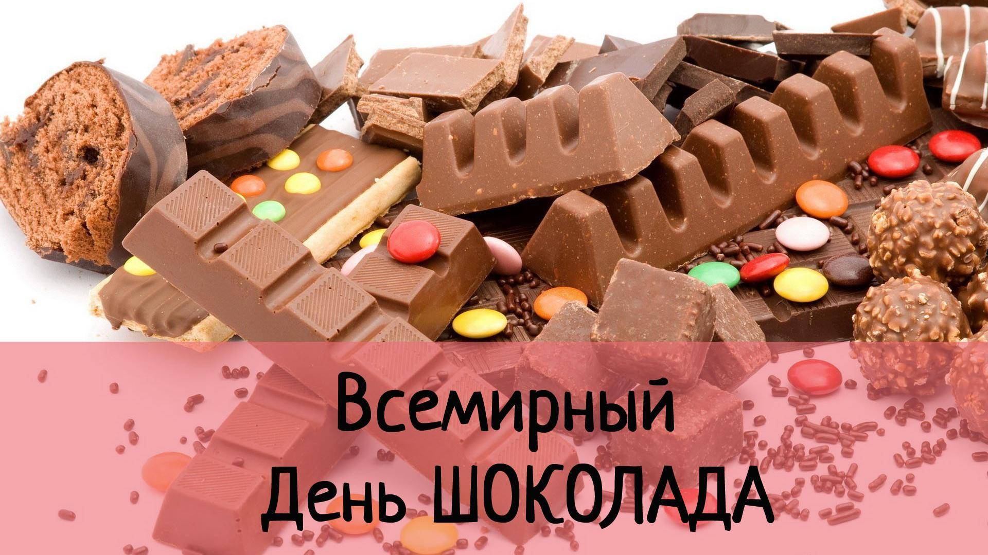 Всемирный день шоколада. история и особенности праздника