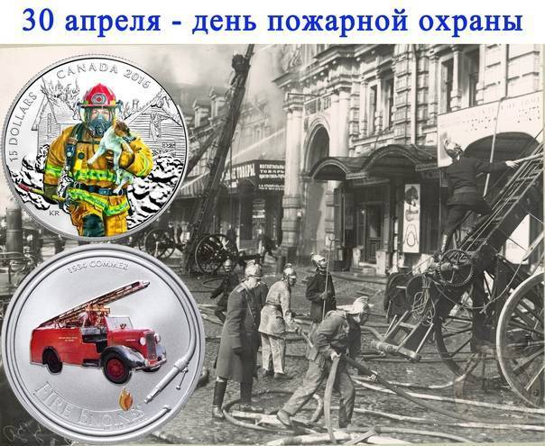 День пожарной охраны россии в 2021 году