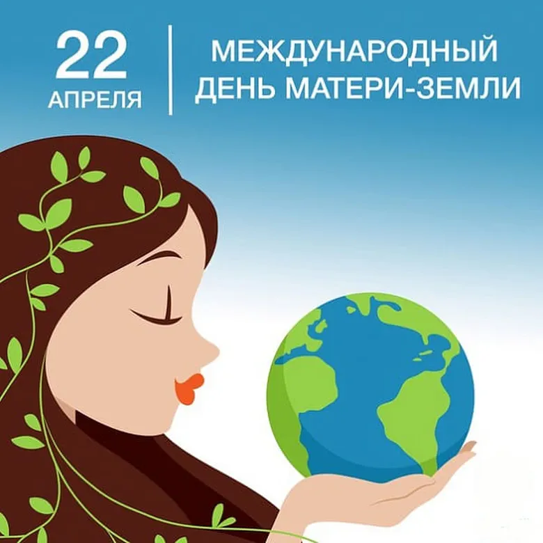 Когда отмечают международный день земли: 20 марта или 22 апреля