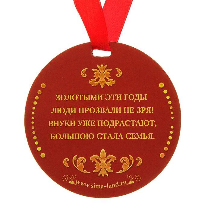 Шуточная медаль юбиляру. шуточные медали и коронации на юбилее женщины шуточная медаль 60 лет