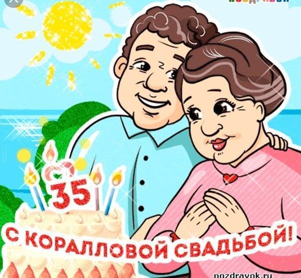 ᐉ что дарить на коралловую годовщину (35 лет свадьбы) - svadba-dv.ru
