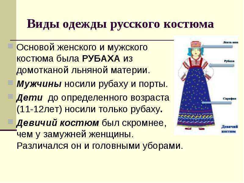 Традиционный русский народный костюм – одежда славянской культуры - warways - 3 ноября - 43110851645 - медиаплатформа миртесен