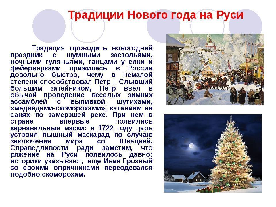 Новый год: история праздника и его традиции
