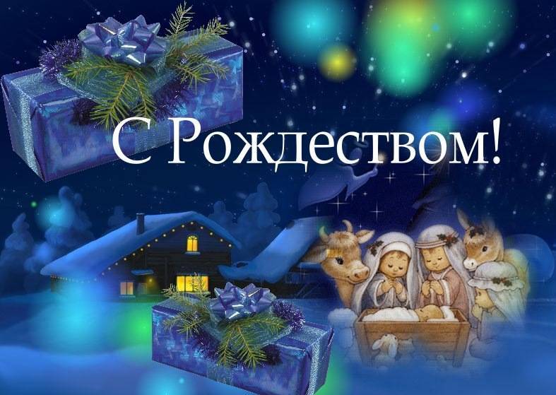 Поздравления с рождеством христовым в прозе