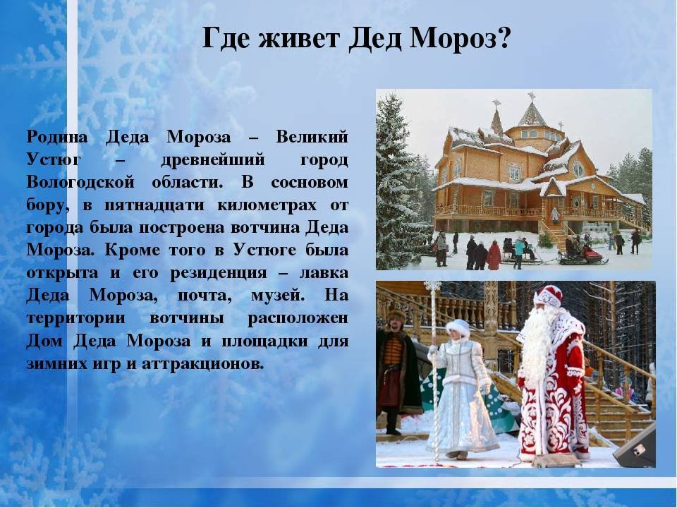 Возраст деда мороза: свидетельство самого волшебника | wikidedmoroz.ru