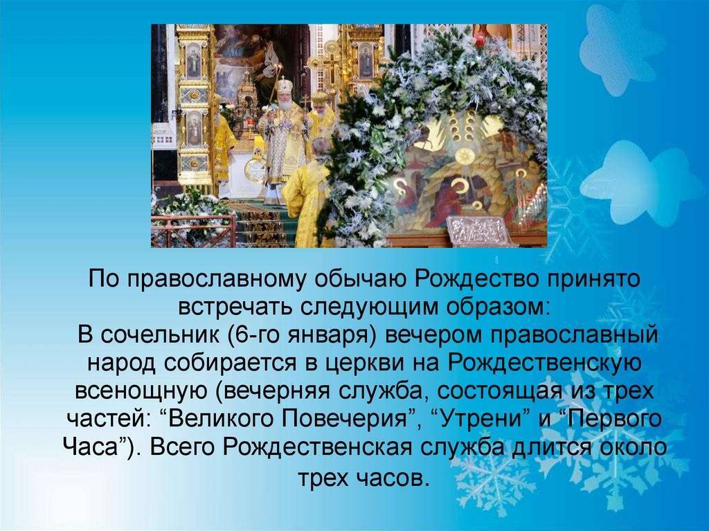 Рождество в россии: как отмечают, традиции празднования
