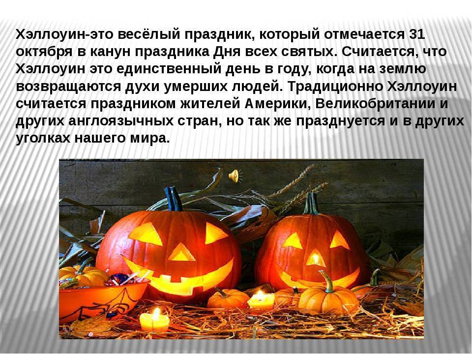 Какого числа хэллоуин в 2019 году в россии: история, как праздновать