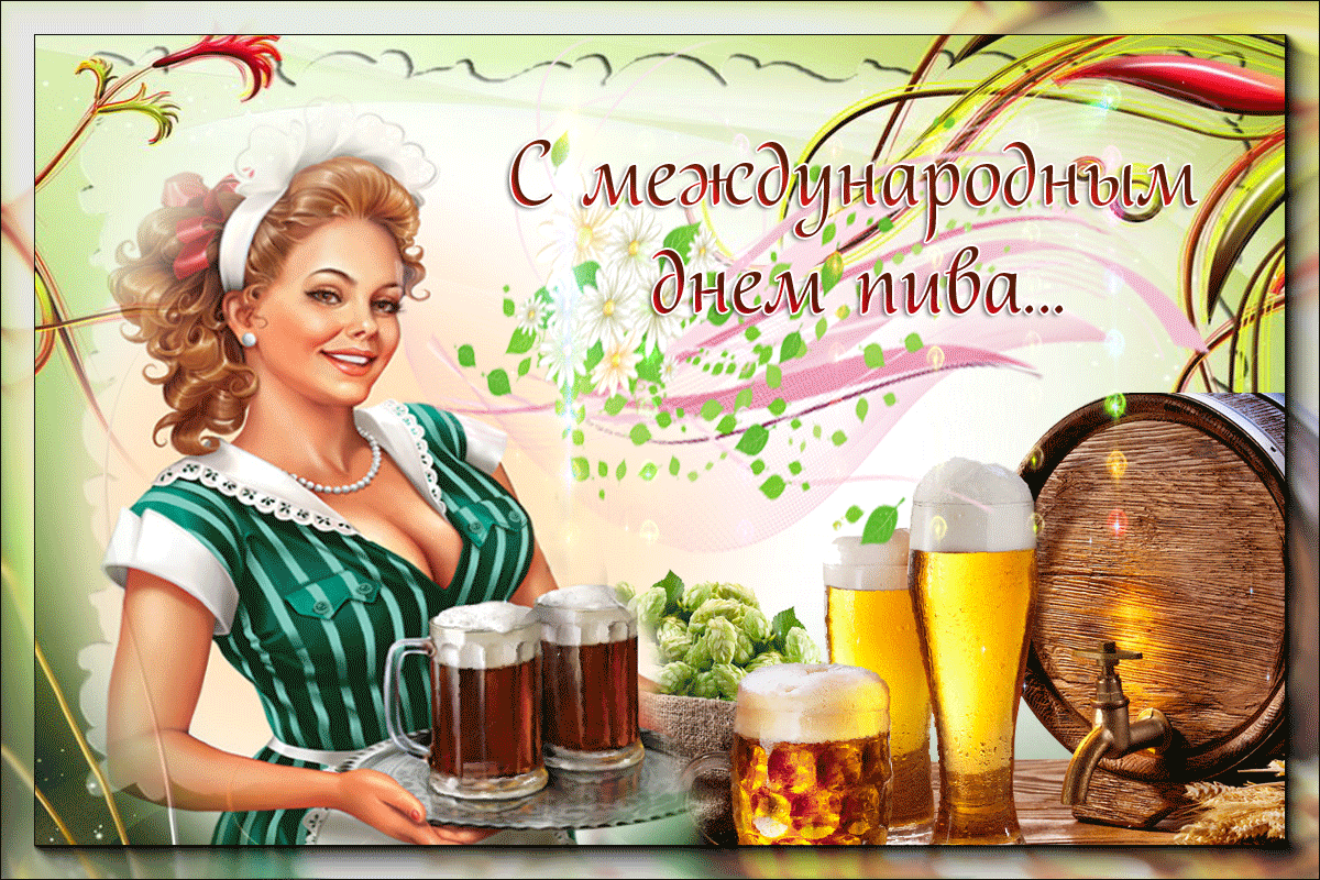 Международный день пива: что за праздник, где отмечают и история напитка