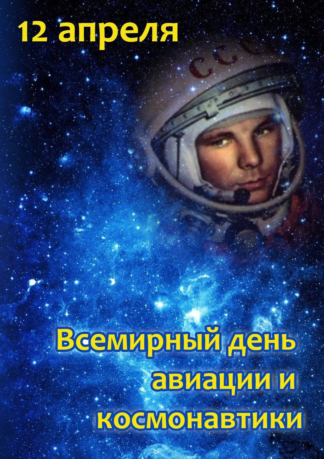 День космонавтики. когда отмечают, история праздника, приметы | кто?что?где?