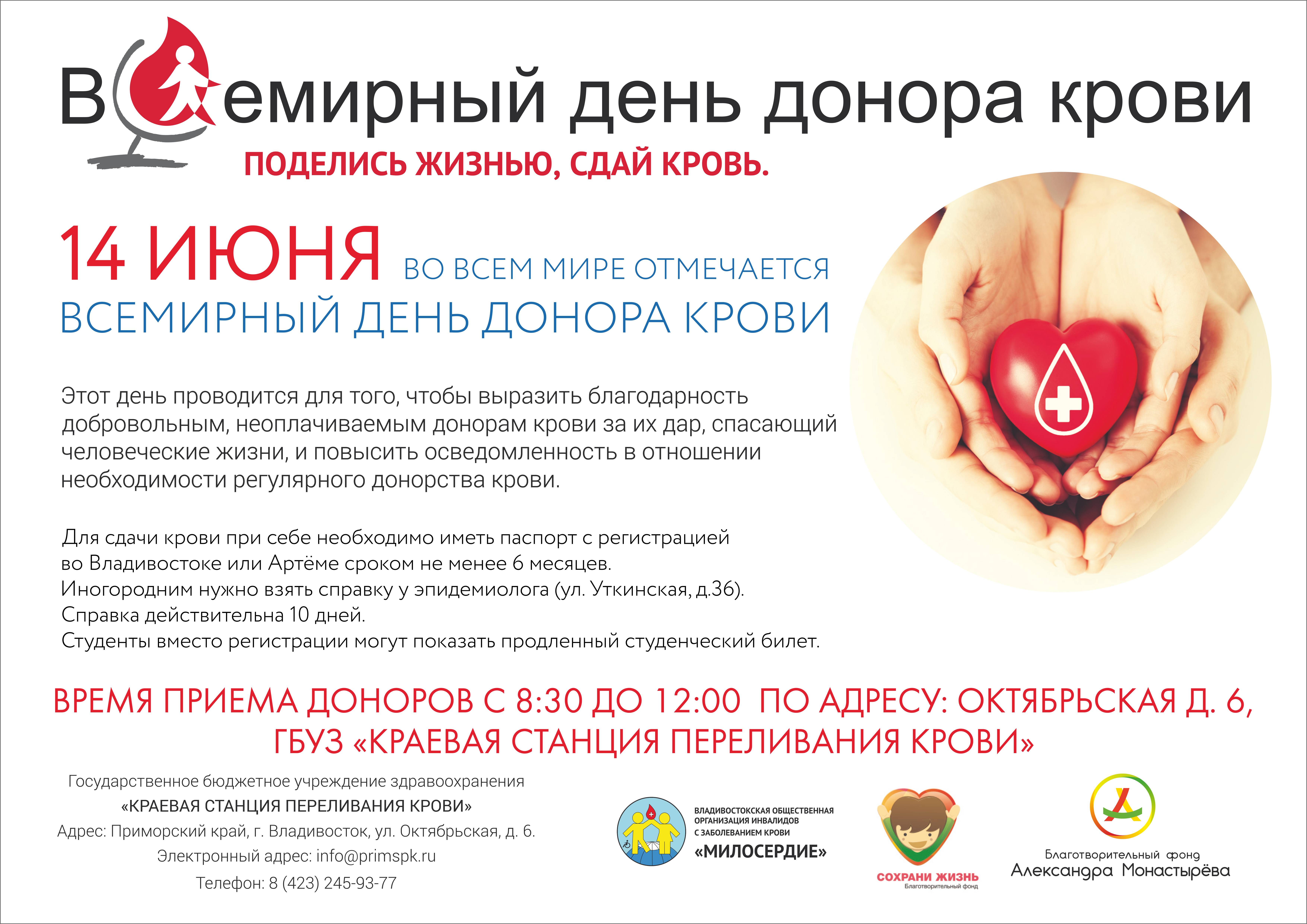 Всемирный день донора крови - world blood donor day - abcdef.wiki