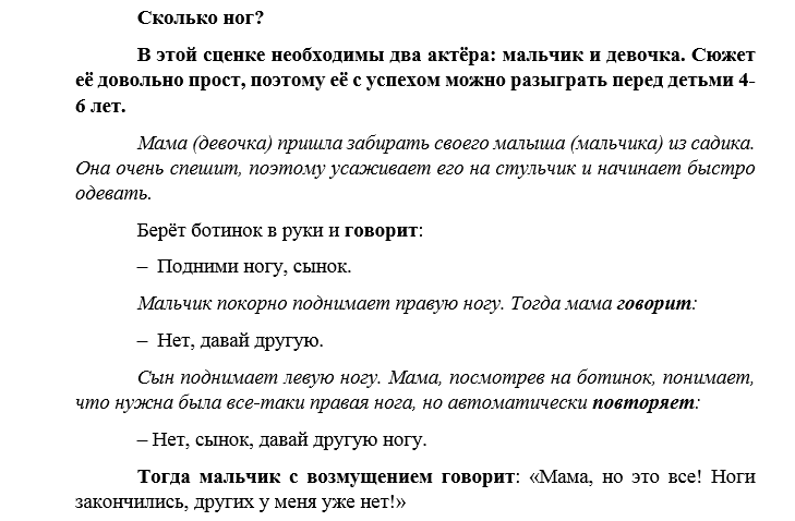 Сценарий короткой сценки. Сценка для детей смешные короткие. Смешные сценки для детей. Смешные сценарии для детей. Сценки смешные короткие.