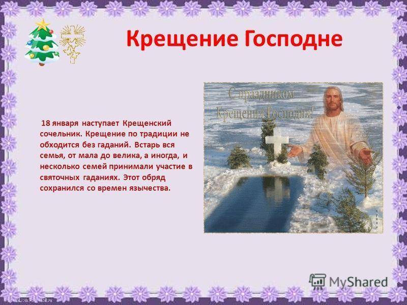 19 января – крещение господне: история праздника, традиции, запреты, приметы | местное время - новости рубцовска и алтайского края