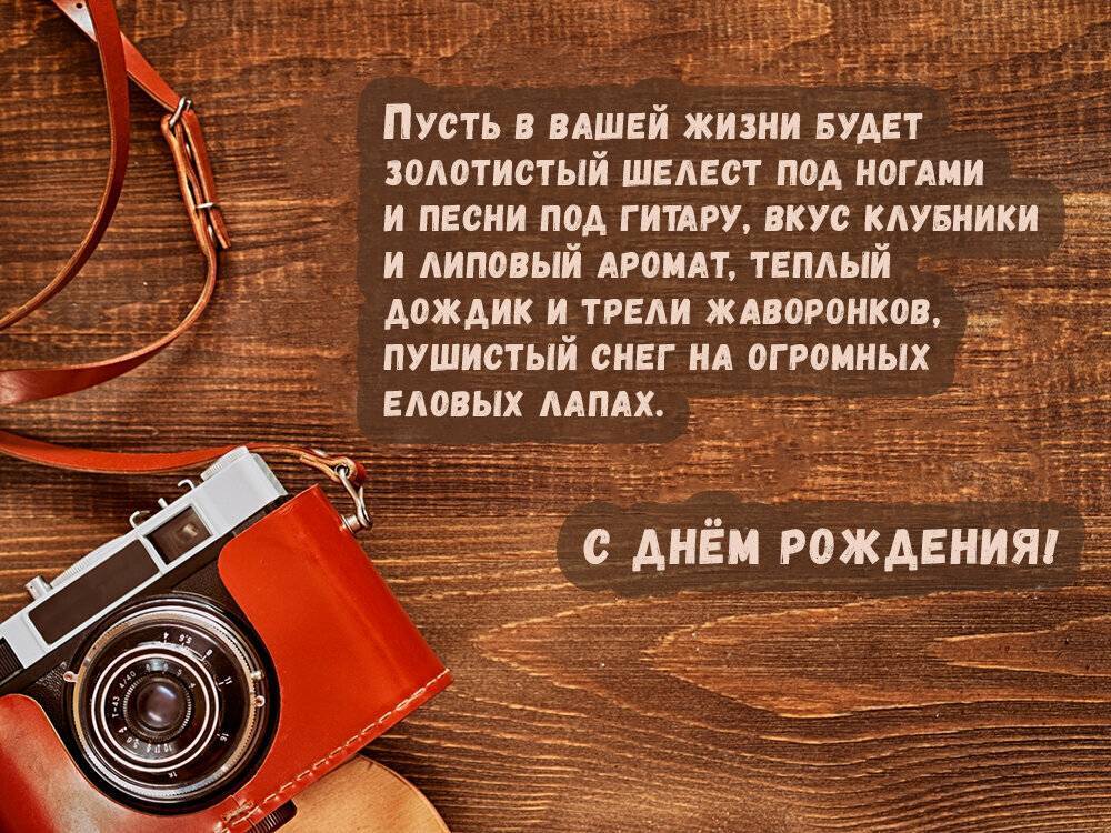 Поздравления с днем рождения мужчине в прозе (своими словами) | redzhina.ru