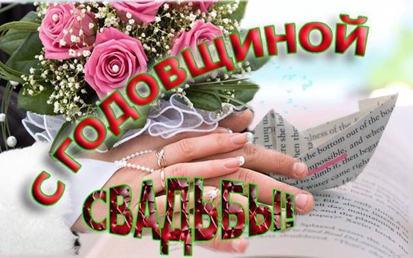 ᐉ с годовщиной свадьбы 2 года от родителей. поздравления на бумажную свадьбу (2 года свадьбы) - svadba-dv.ru