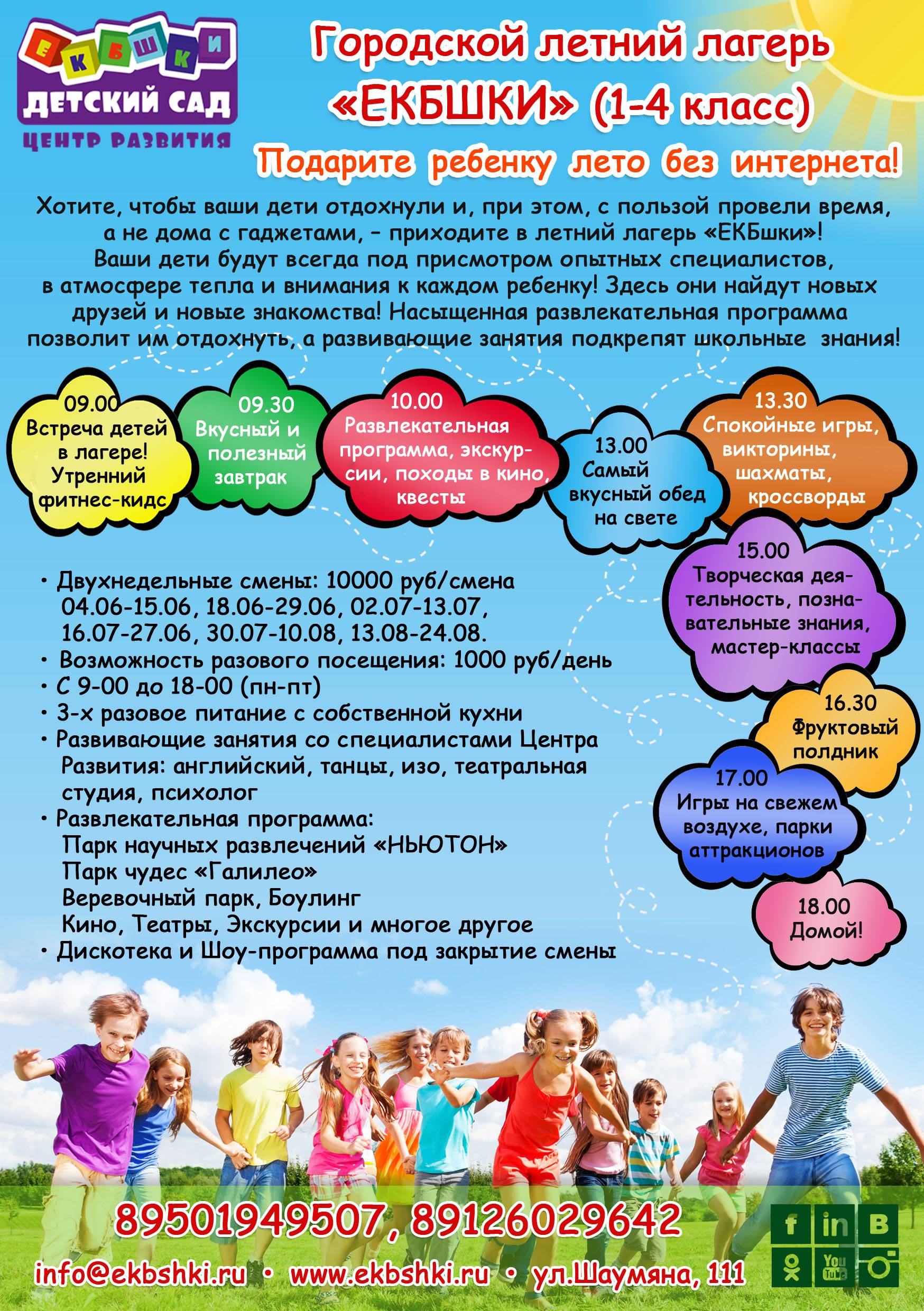 Конкурсы для детей на улице летом
