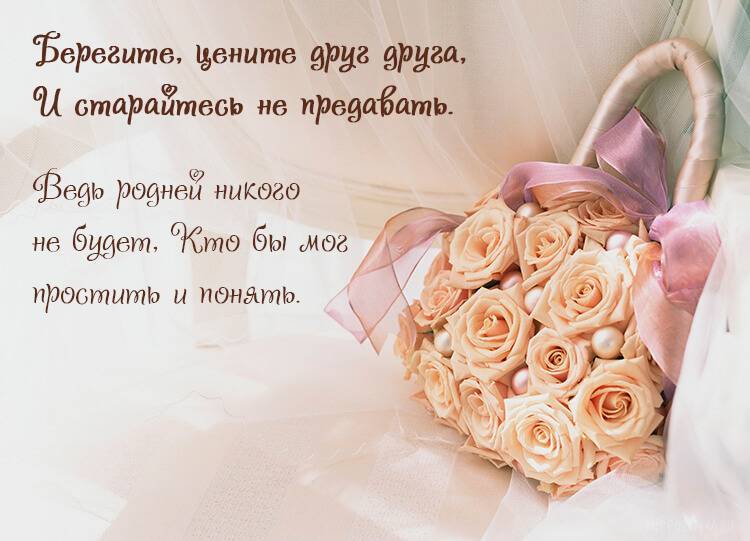 Поздравления со свадьбой красивые короткие | pzdb.ru - поздравления на все случаи жизни