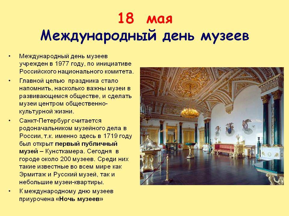 18 мая – международный день музеев: история праздника